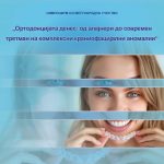 SYMPOSIUM ORTHODONTICS - 03.10.2026