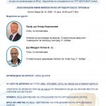 Акредитиран Курс 14 Бода во рамки на Симпозиумот - 03.10.2026